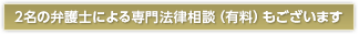 法律相談に関する相談は初回無料