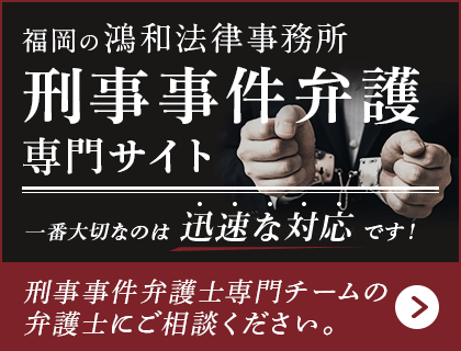 離婚、親子問題  福岡の弁護士相談なら鴻和法律事務所(法律相談初回 